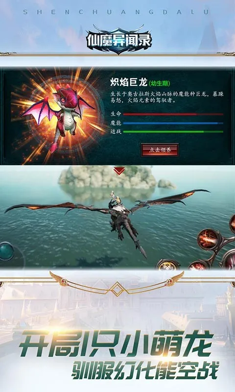 仙魔异闻录BT