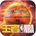 王者NBA