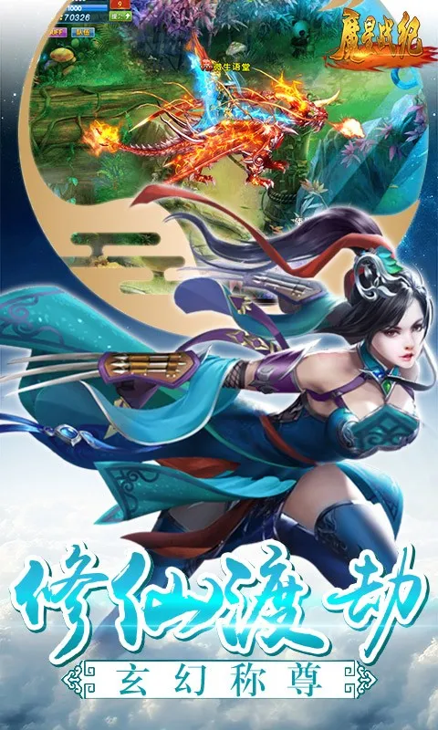 魔星战纪旧