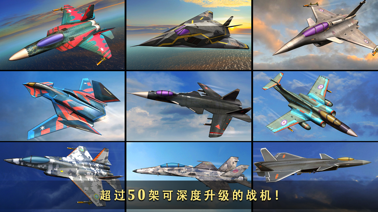 现代空战3d四大天王图片