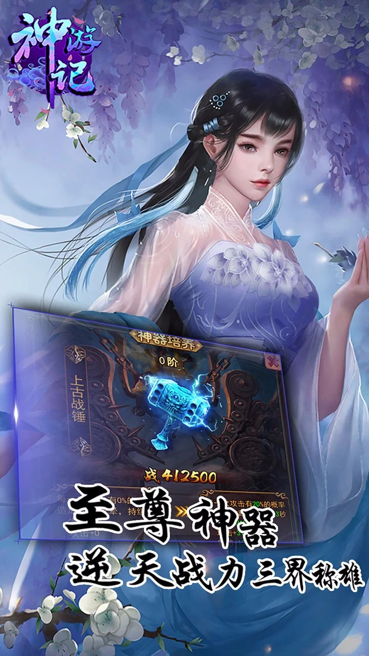 神游记_游戏折扣充值下载_礼包新服_活动资讯攻略_会玩手游