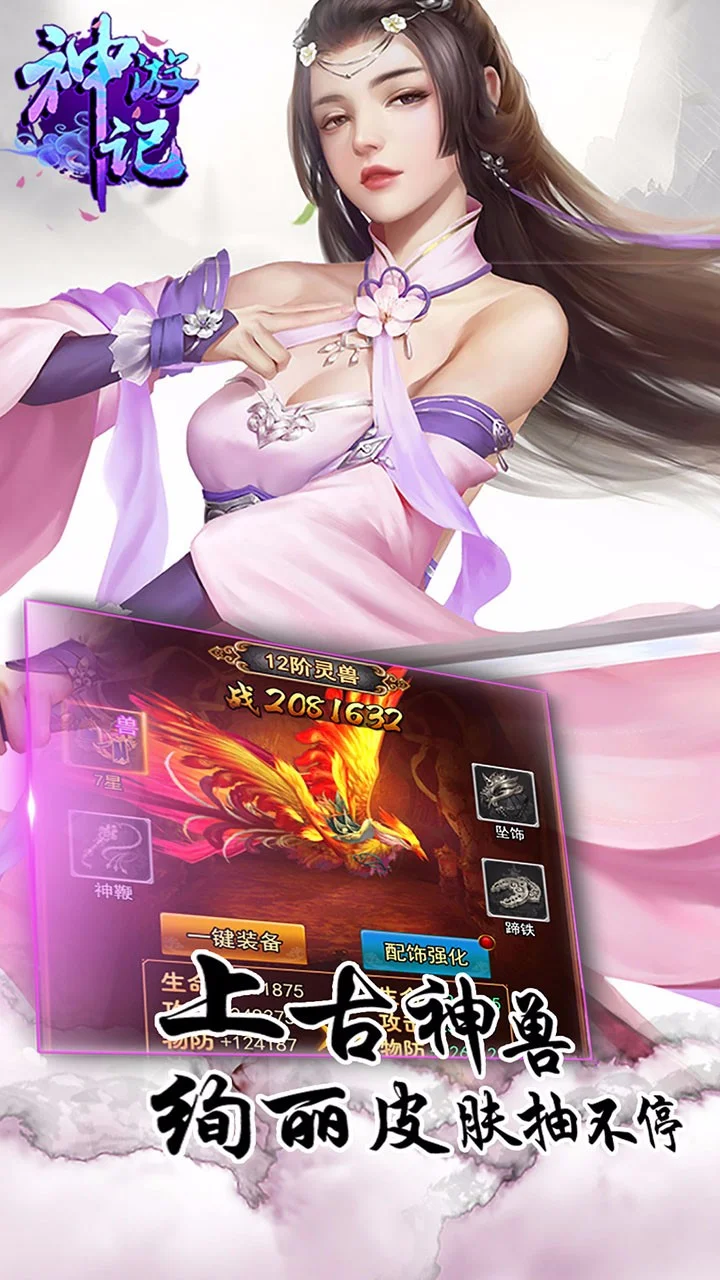 神游记