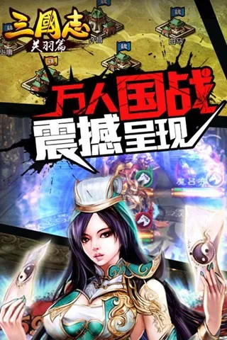 三国志关羽篇