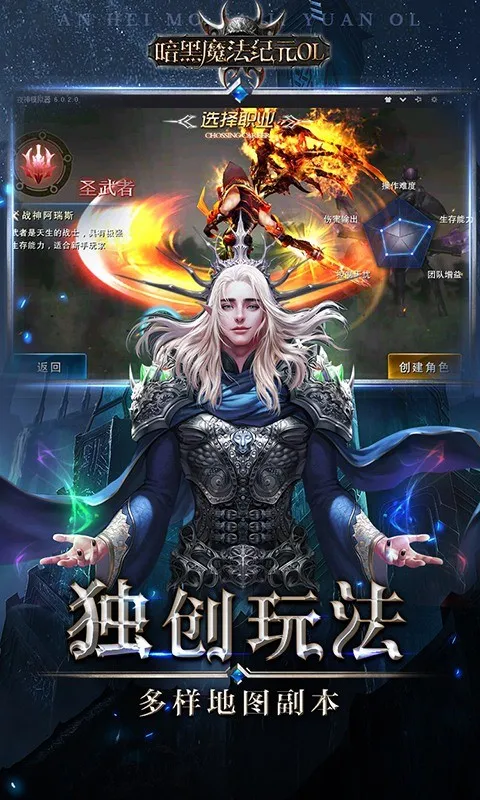 暗黑魔法纪元OL