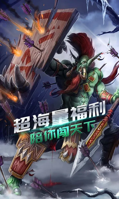 魔兽霸权