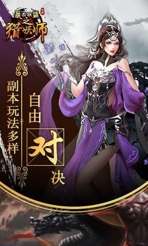 暴击联盟之猎妖师H5