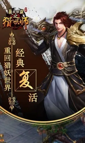 暴击联盟之猎妖师H5