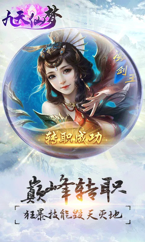 九天仙梦ARPG手游