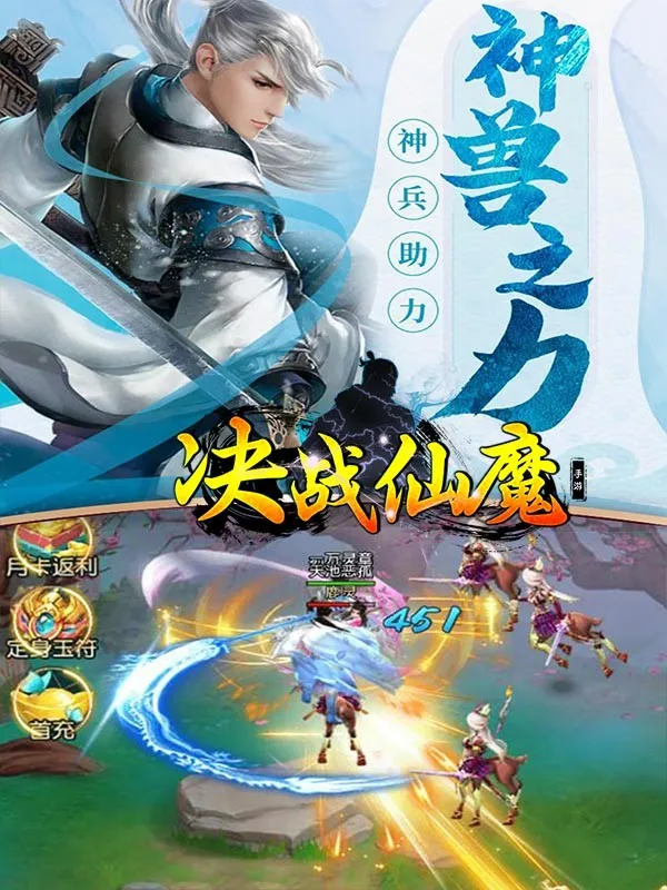 决战仙魔