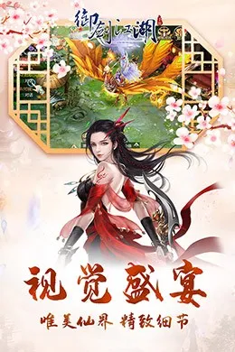 御剑江湖福利版