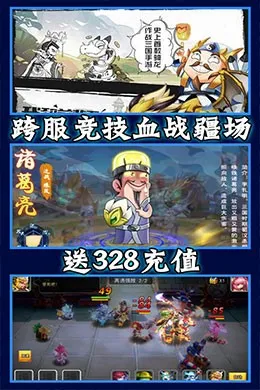 泡面三国送充版