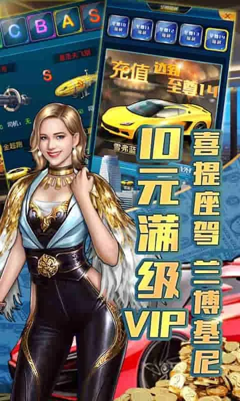 炼金国度送美女豪车