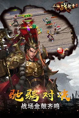 三国战起来BT版