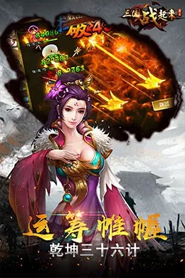 三国战起来BT版