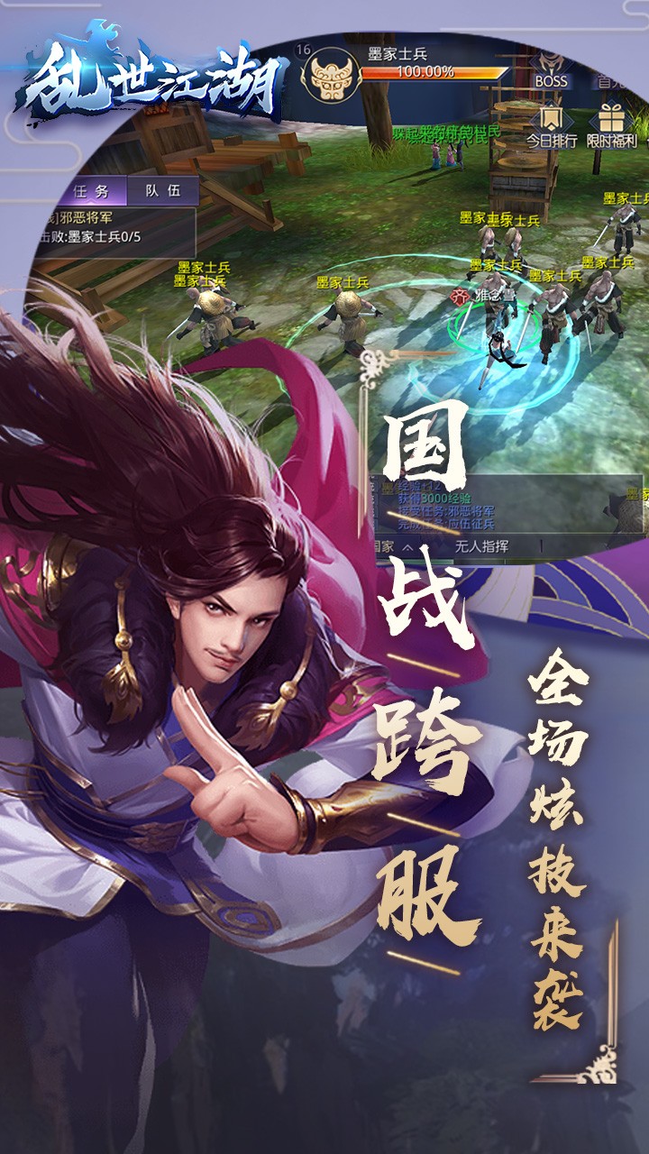 乱世江湖出凡入胜