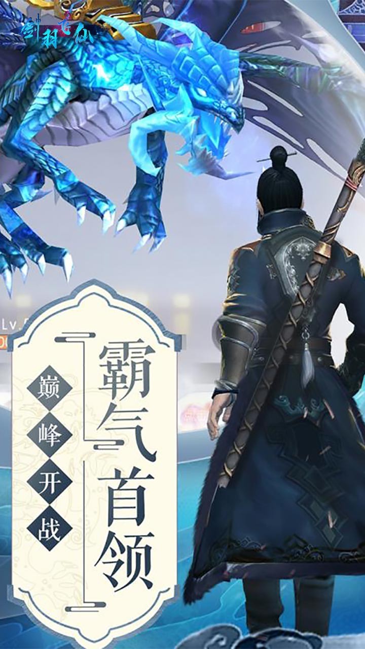 剑羽飞仙仙缘版