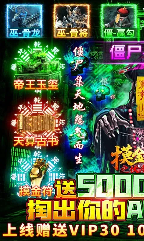 摸金校尉之伏魔殿送5000元充值