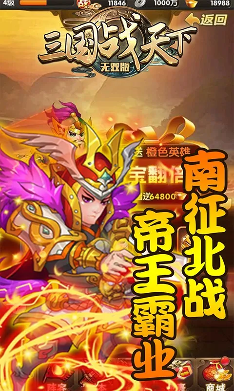 三国战天下无双版