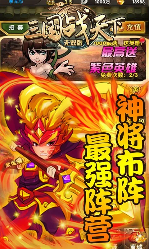 三国战天下无双版