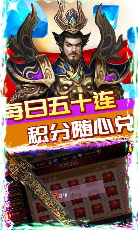 三国online每日领红包