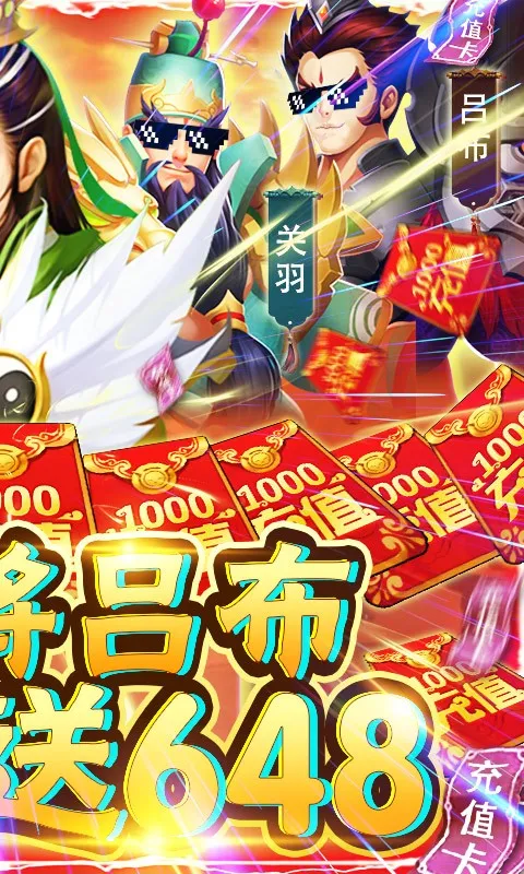 三国群将传送神将吕布