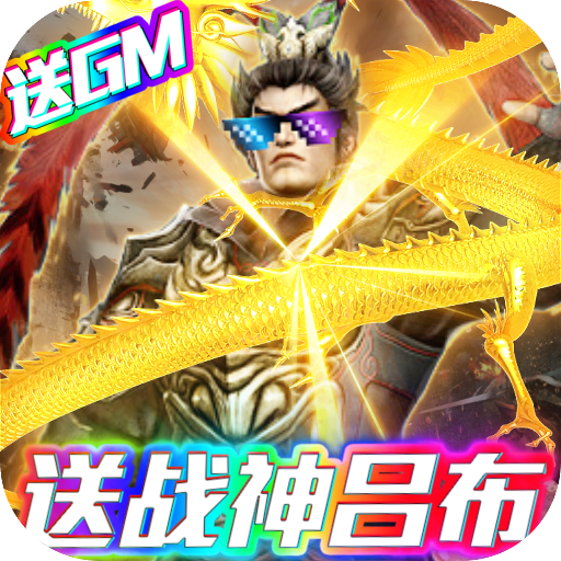 骑战三国送充抽神将