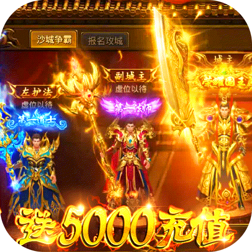 神之荣耀送5000元充值