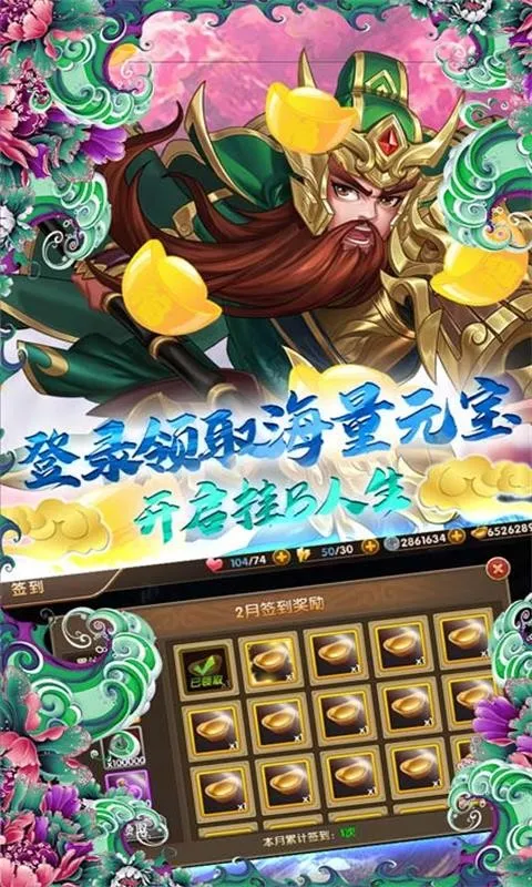 三国将无双无限抽充值