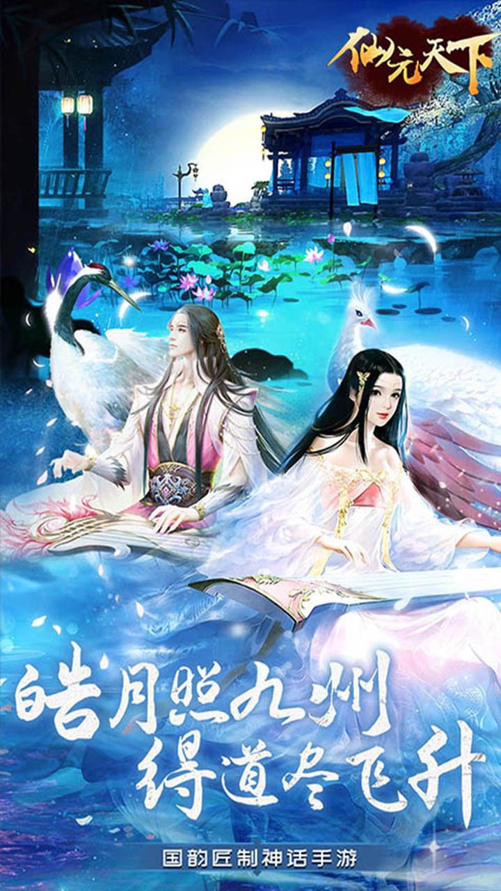 仙元天下傲视苍穹