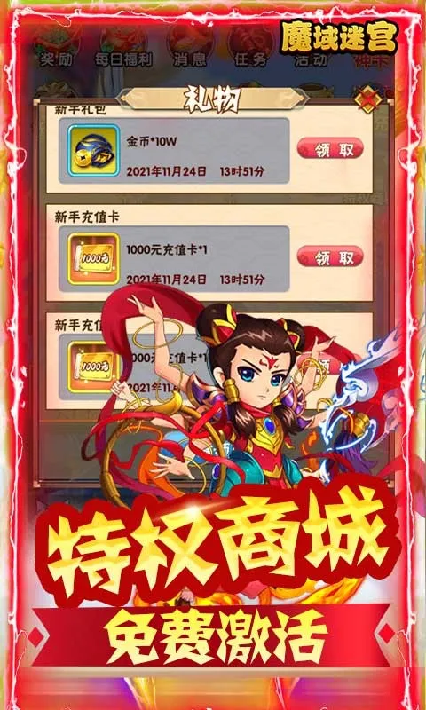 魔域迷宫0氪万充特权