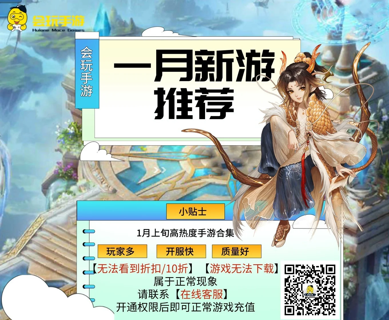 1月手游下载榜单