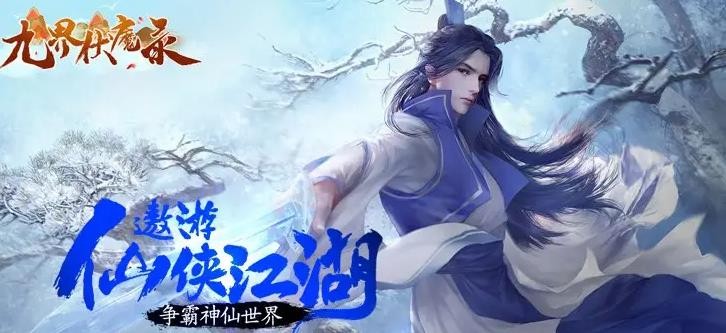 《九界伏魔录送GM无限充》3.29-4.2限时充值返利活动