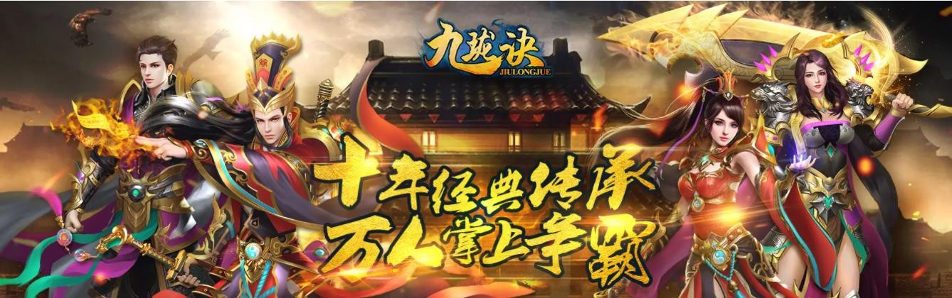 九珑诀烈焰屠魔充值折扣返利