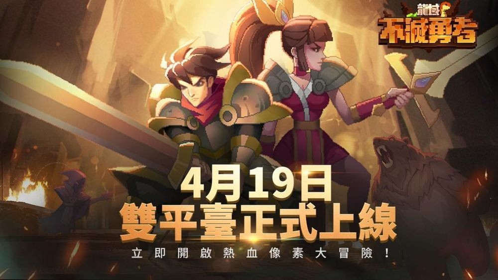 像素风半放置RPG《龙域：不灭勇者》玩法及特色介绍