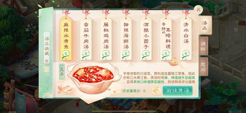 大话西游手游甜辣海鲜汤怎么制作 制作方法