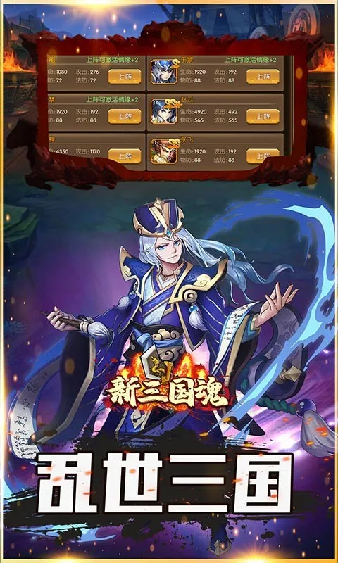 新三国魂满V送神将