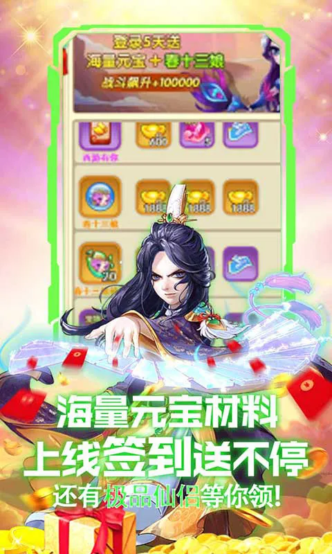 西游仙魔传登录送如来