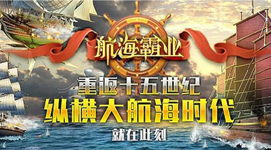 航海霸业红包福利版