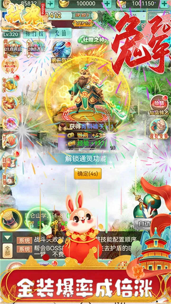 弑魂Online新年封神传