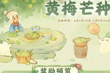 《桃源深处有人家》芒种节气活动开启