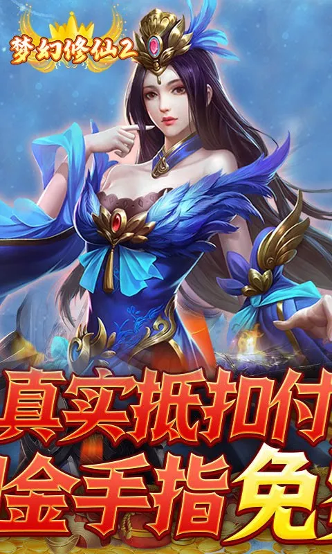 梦幻修仙2现金点直充