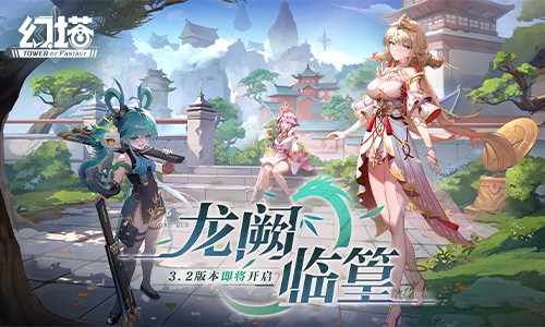 ​《幻塔》3.2版本7月5日开启 向九域心脏进发