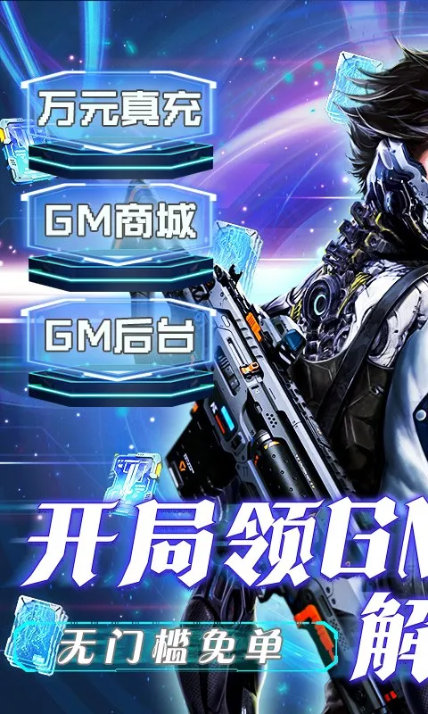 文明曙光送GM免费资源