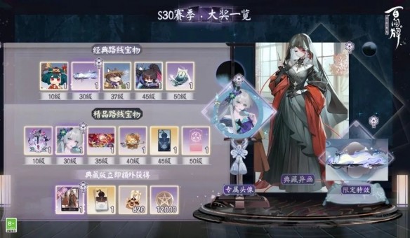 《阴阳师百闻牌》S30赛季游览卡奖励一览