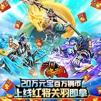 三国将魂红将关羽免费