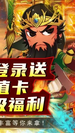 拿下三国送魔神全将买断