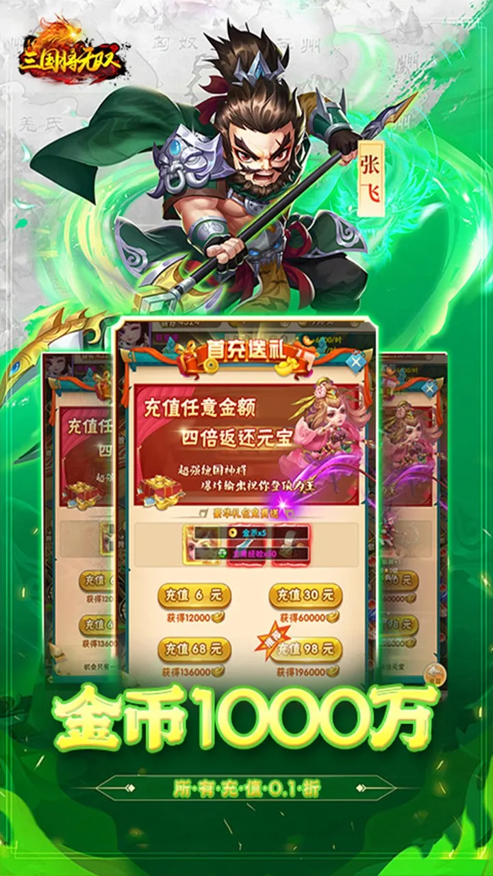 三国将无双汉鼎余烟(0.1折版)