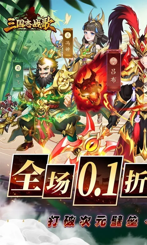 三国志战歌远征三国(0.1折版)图2: