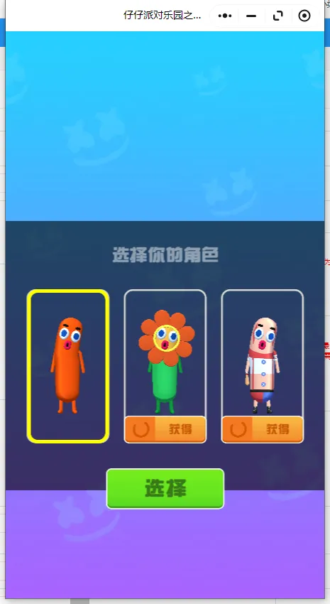 仔仔派对乐园之星游戏