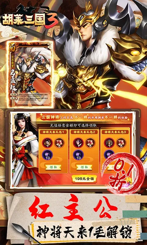 胡莱三国3再送30橙将(0.1折版)